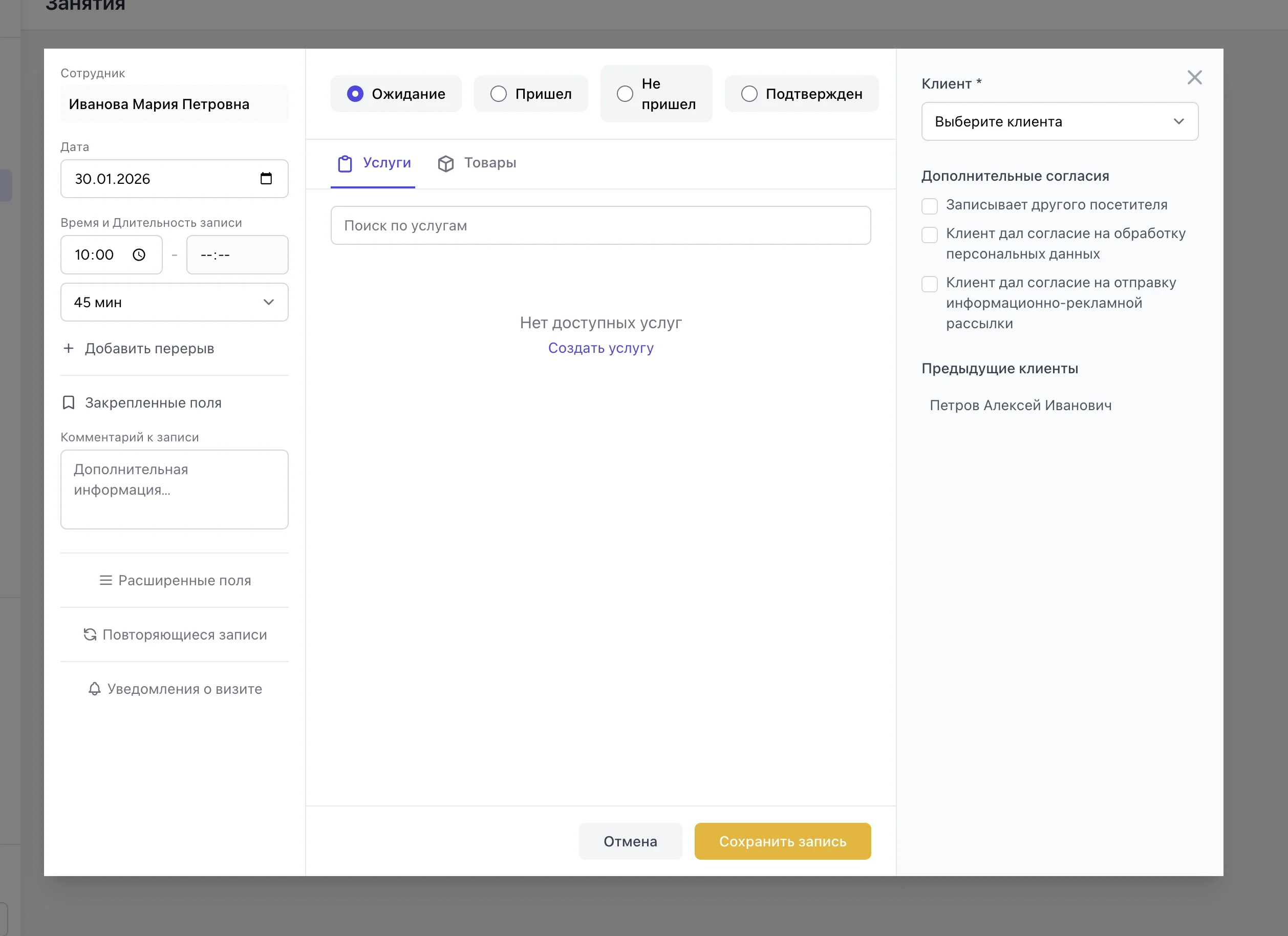 Добавление занятия