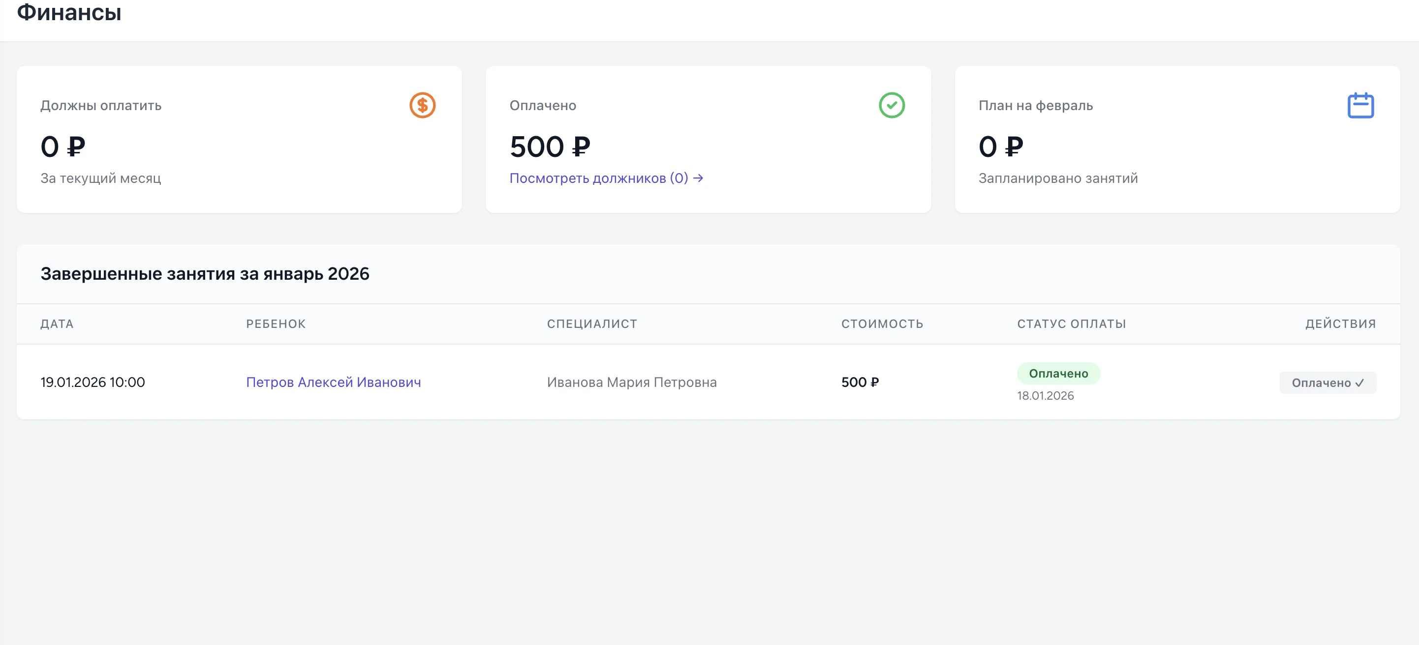 Финансовый учет