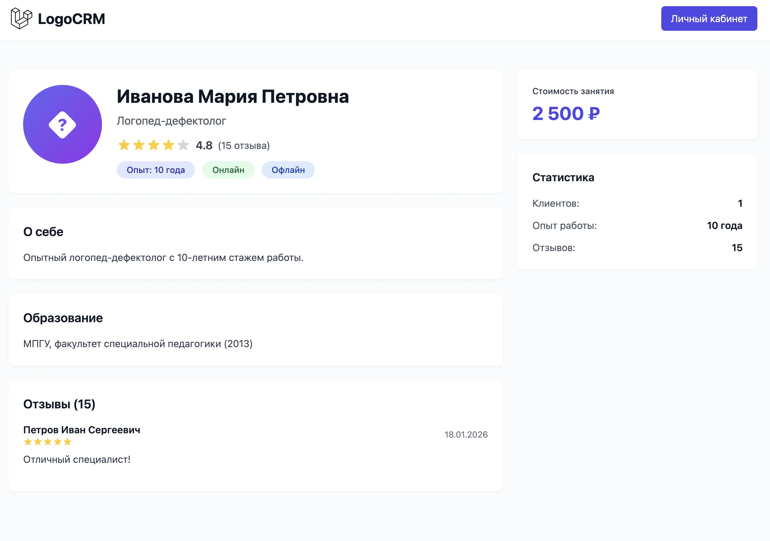 Профиль специалиста