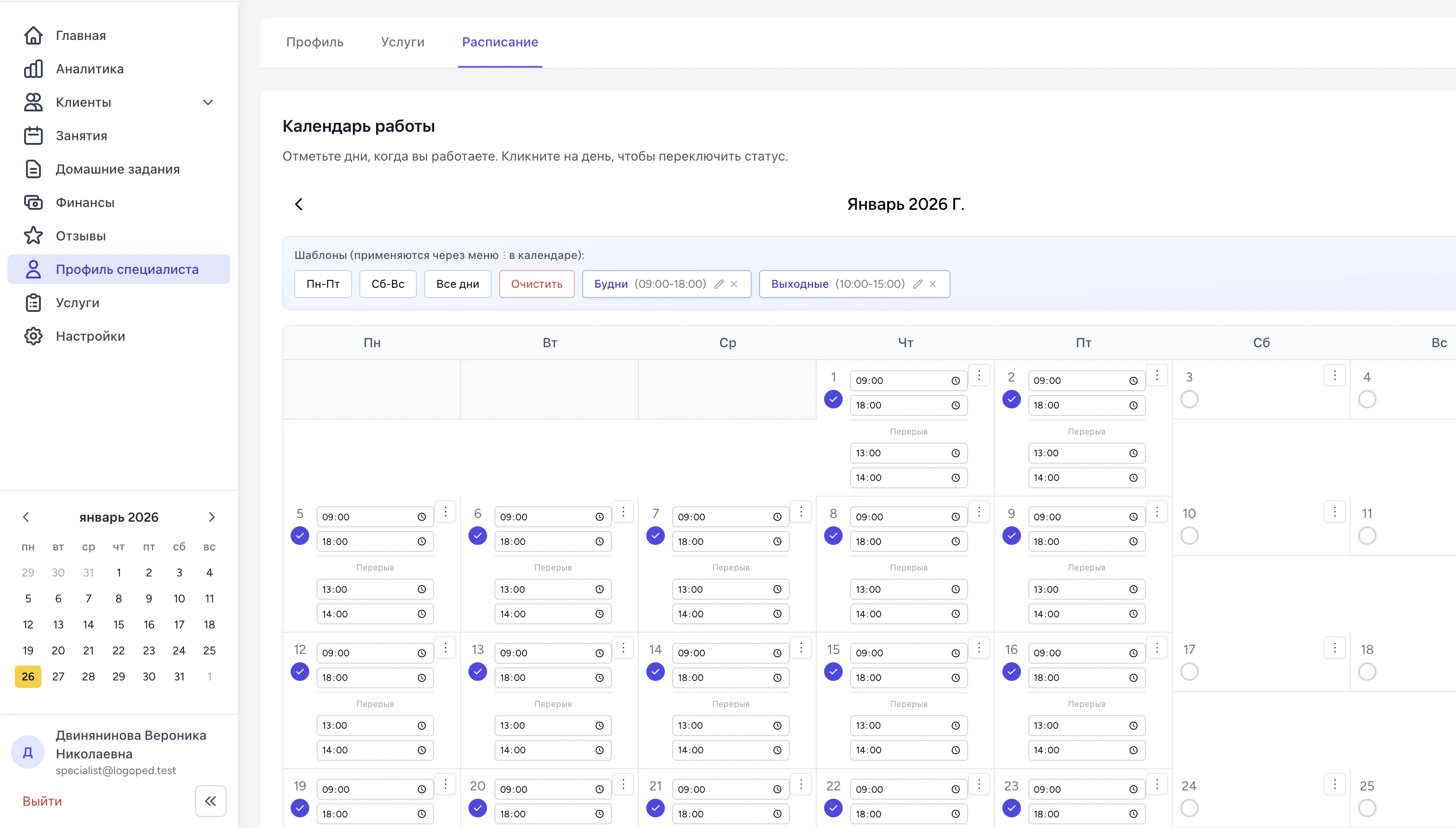 Расписание занятий