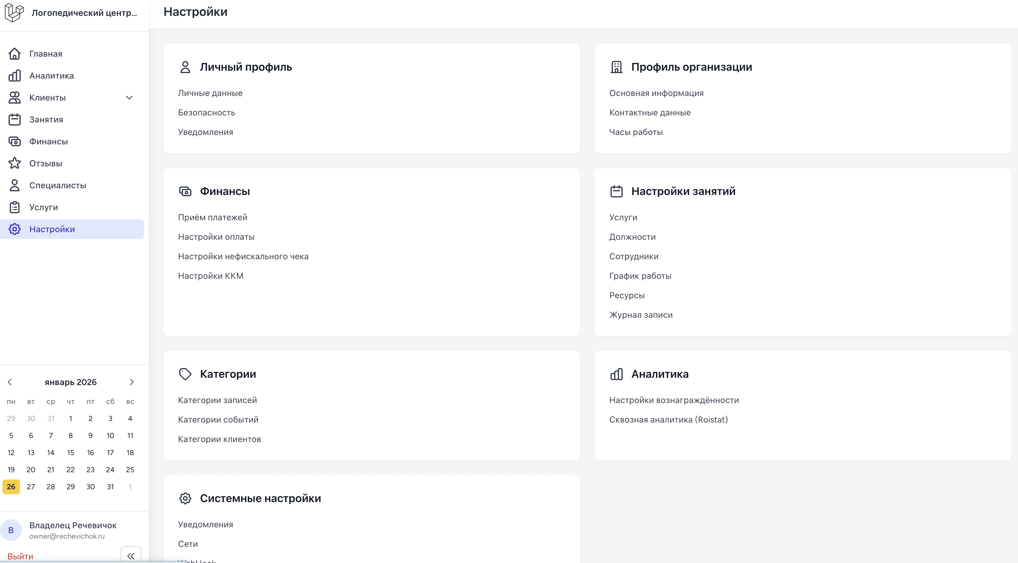Настройки системы