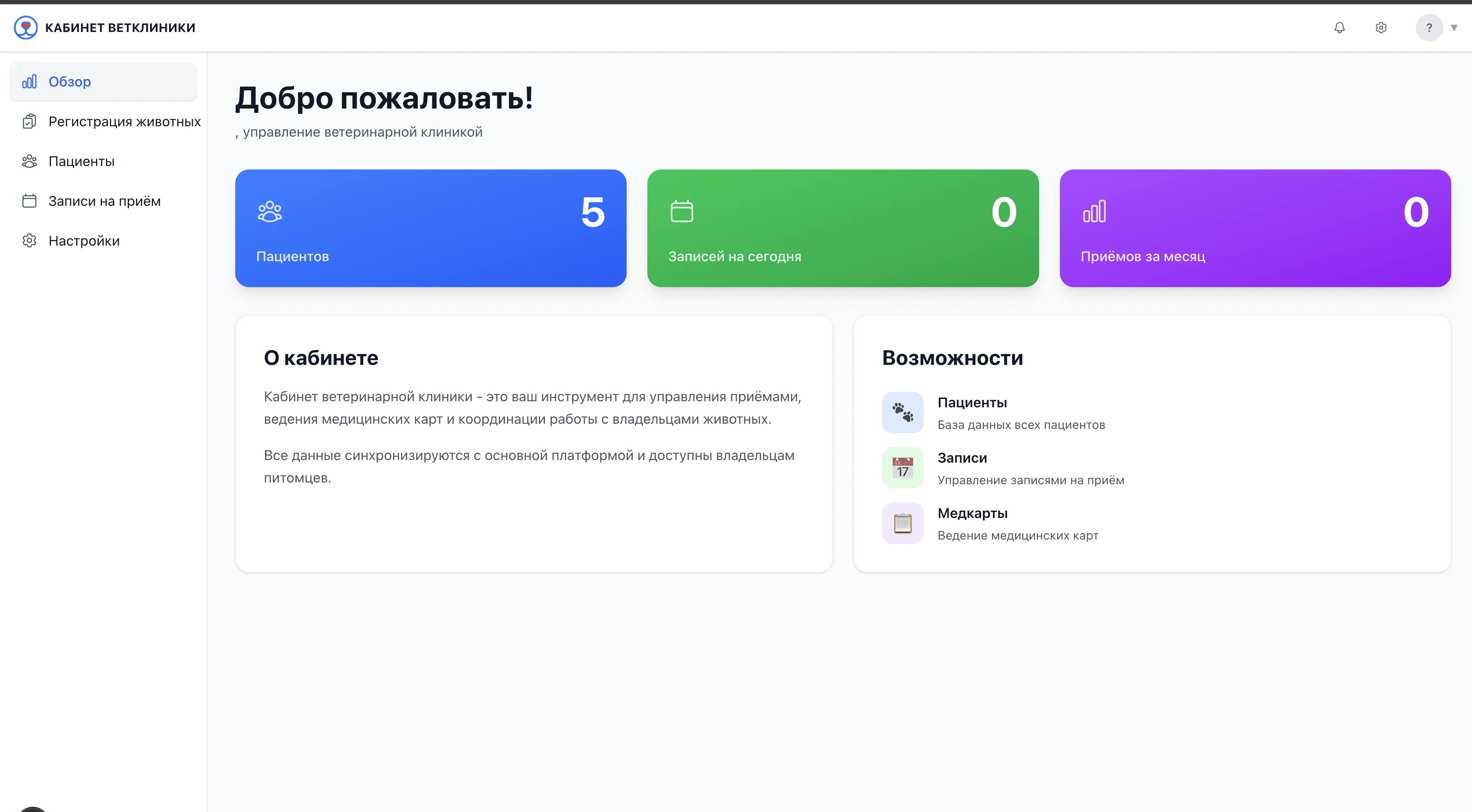 Кабинет ветклиники