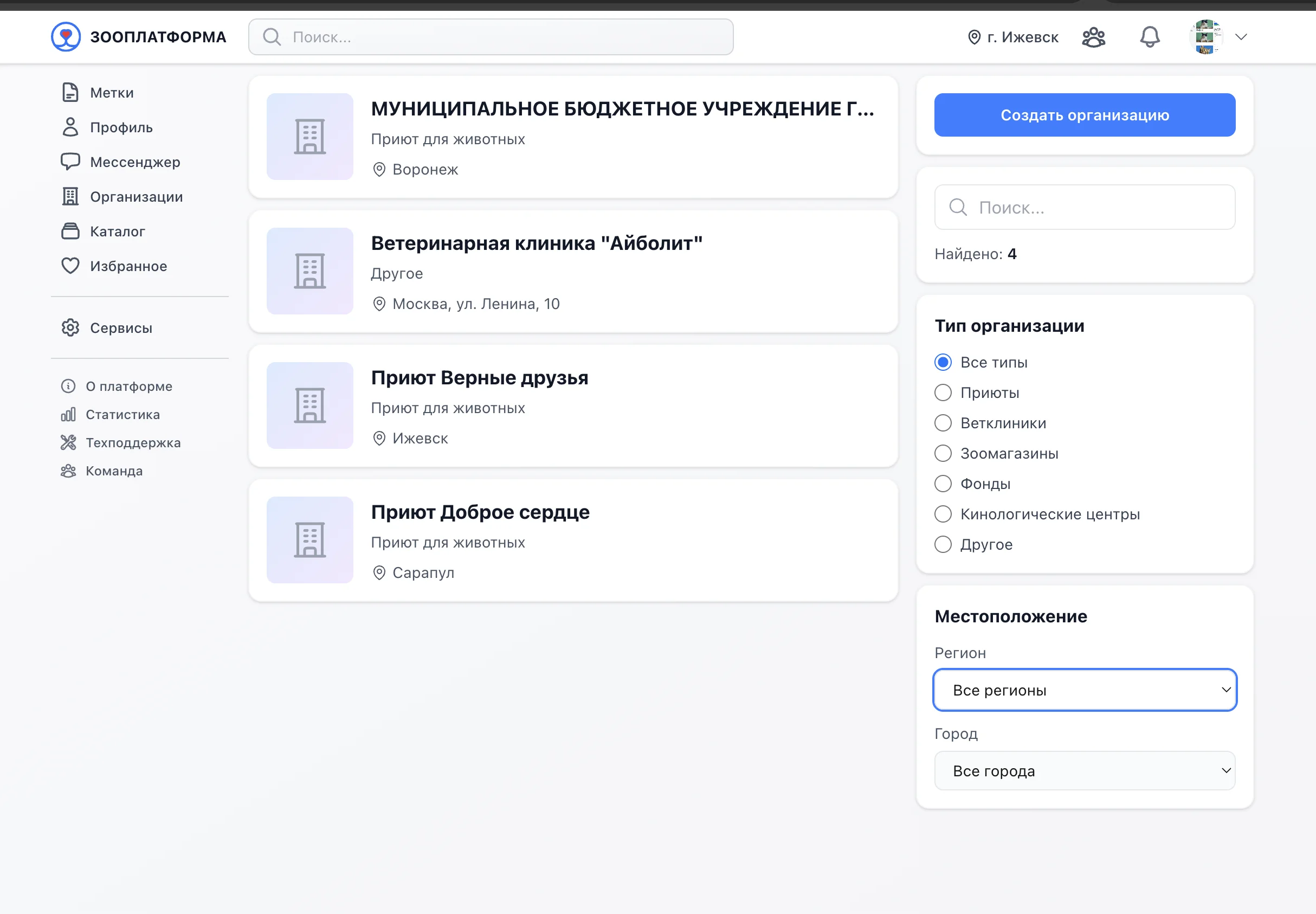 Справочник организаций
