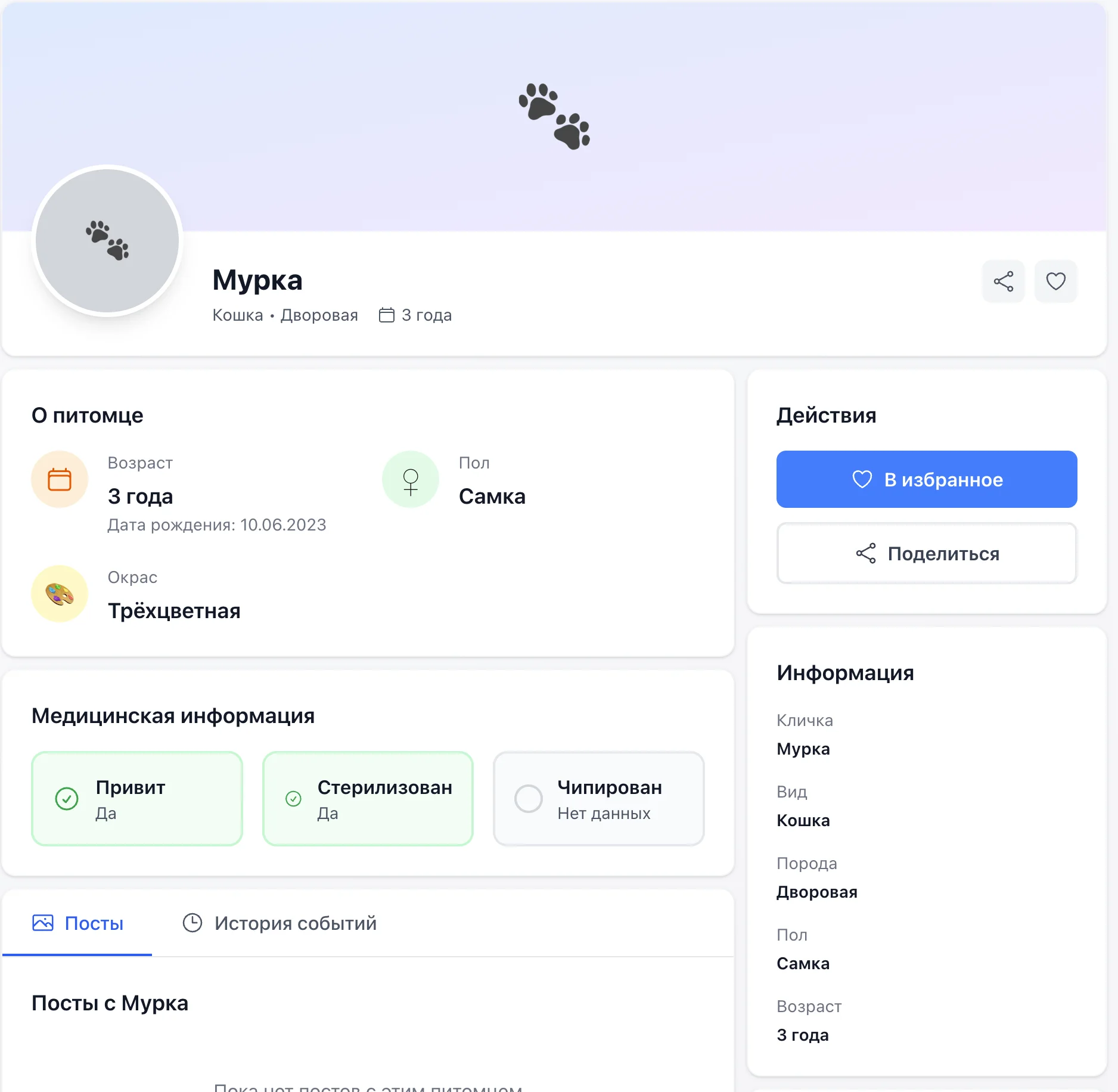 Карточка PetID