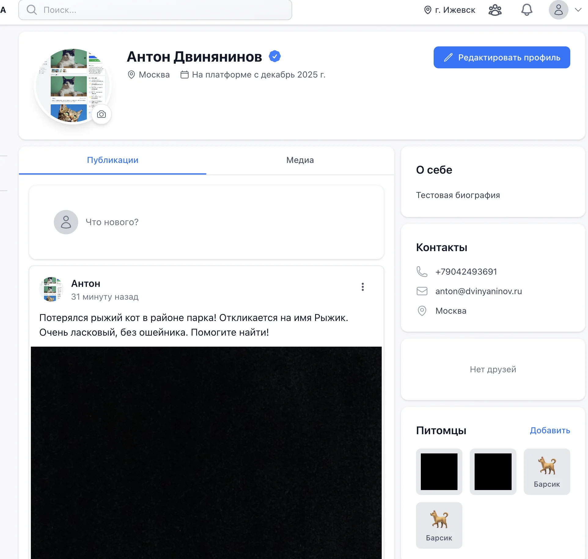 Профиль пользователя